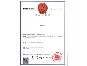 RAMSEY注冊(cè)證